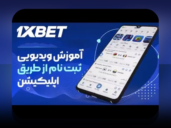 کد هدیه جدید وان ایکس بت: راهنمای کامل برای بهرهمندی از بهترین فرصتهای سایت شرط بندی